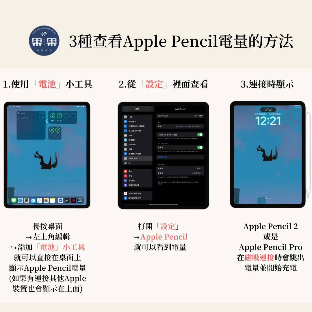 Apple Pencil 查看電量教學示意圖